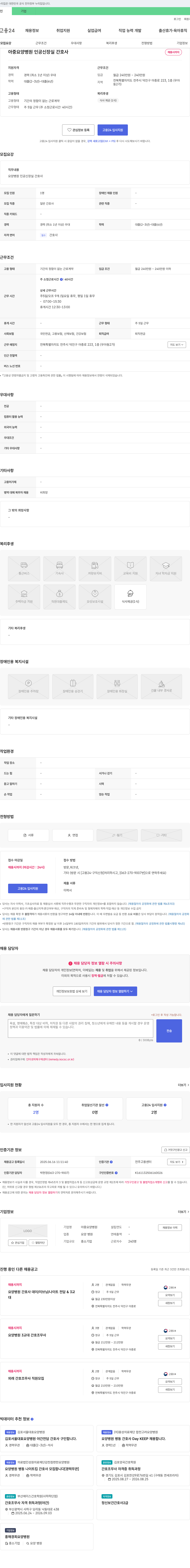 아중요양병원 인공 신장실 간호사 채용 채용공고