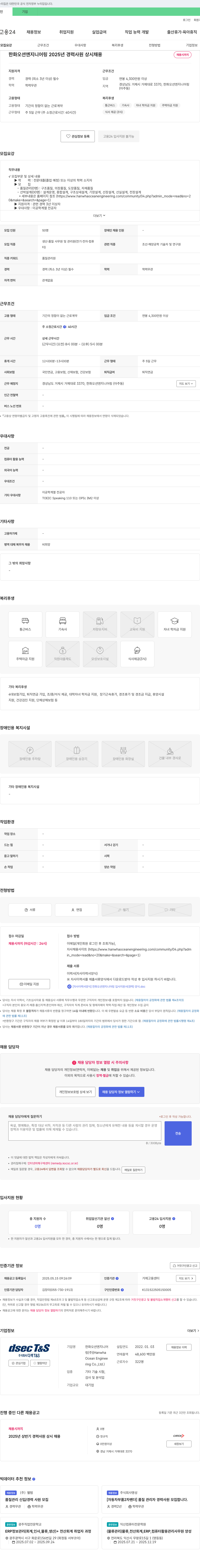 한화오션엔지니어링 2025년 경력 사원 상시 채용 채용공고
