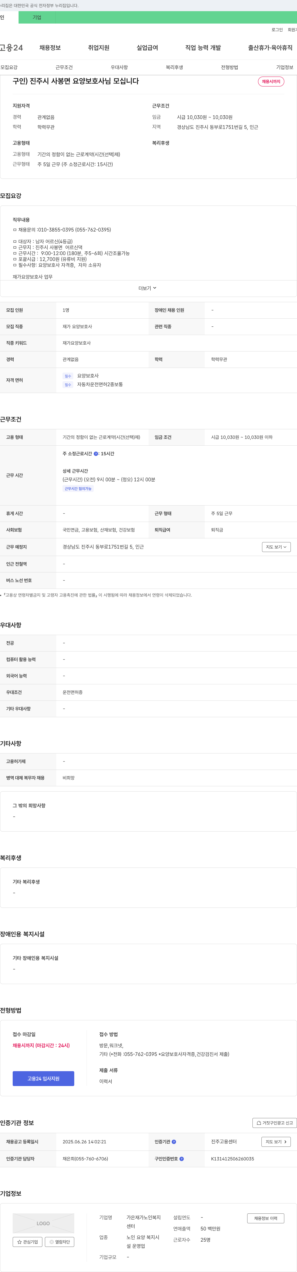 가은재가노인복지 진주시 사봉면 요양보호사 채용 채용공고