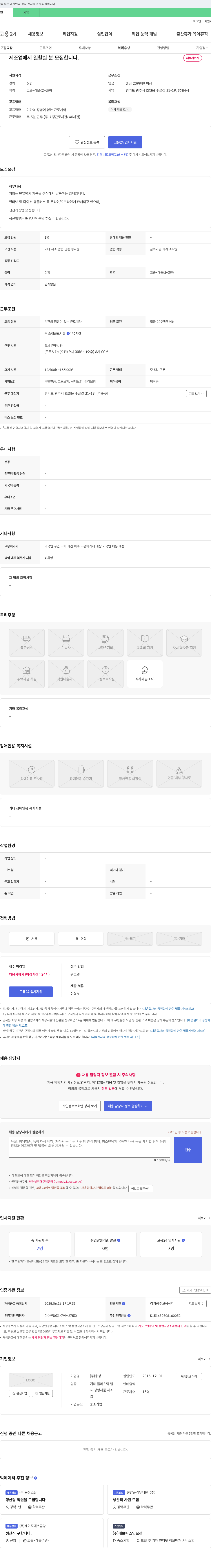 용성 생산직 1명 모집 (단열 벽지 제품 생산) 채용공고