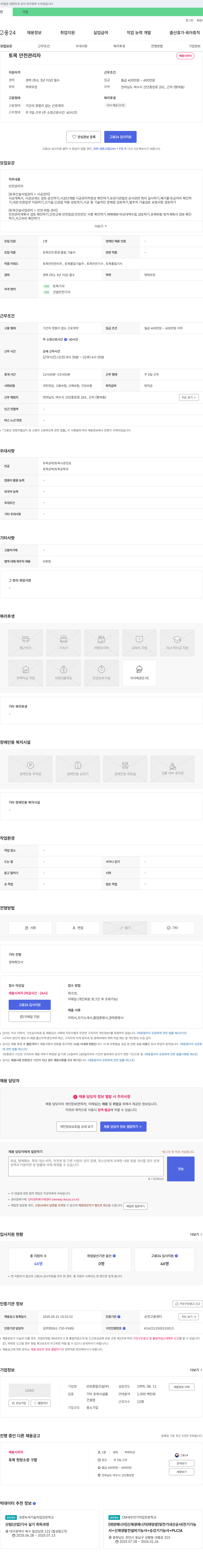 만보종합건설 토목 안전 관리자 채용 채용공고