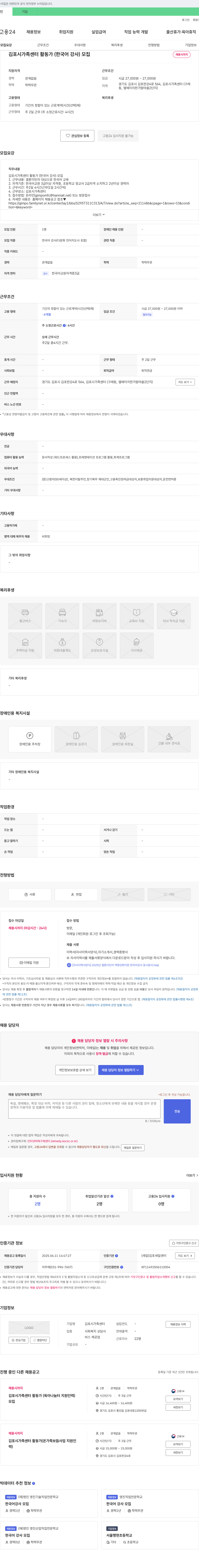 김포시가족센터 김포시 가족 센터 활동가(한국어 강사) 모집 채용공고