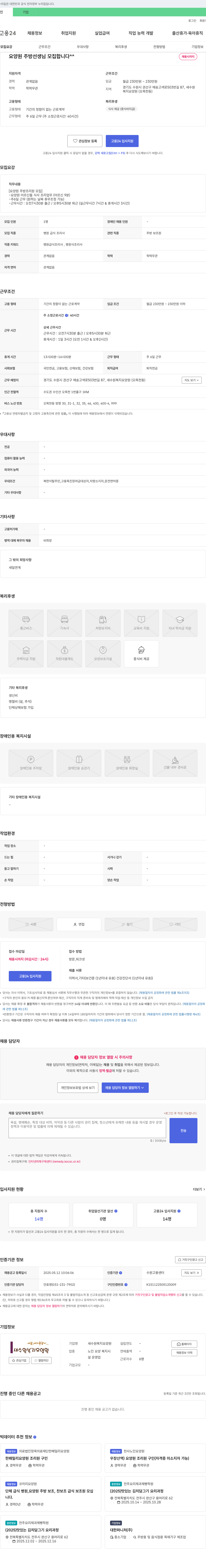 새수원복지요양원 요양원 주방 선생님 모집 합니다 ^^ 채용공고