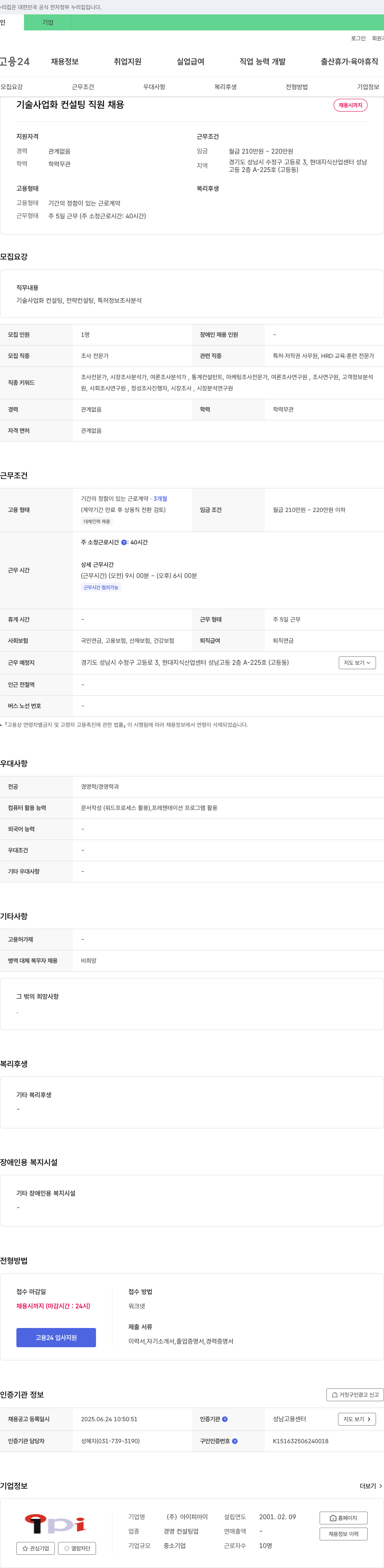 아이피아이 기술 사업화 컨설팅 직원 채용 채용공고