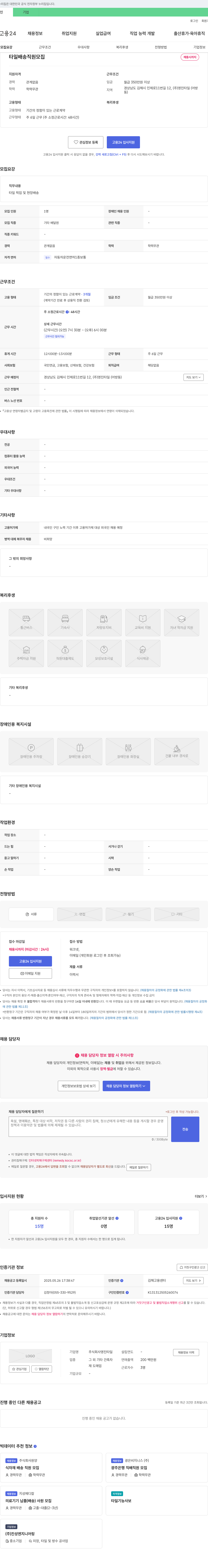 영진타일 타일 배송 직원 모집 채용공고