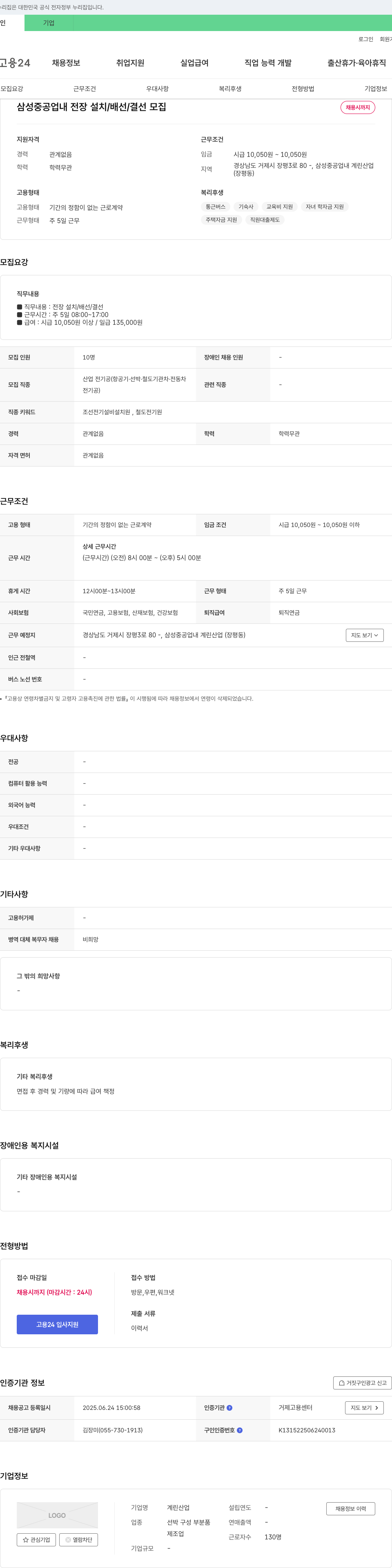 계린산업 삼성중공업 내 전장 설치/배선/결선 모집 채용공고