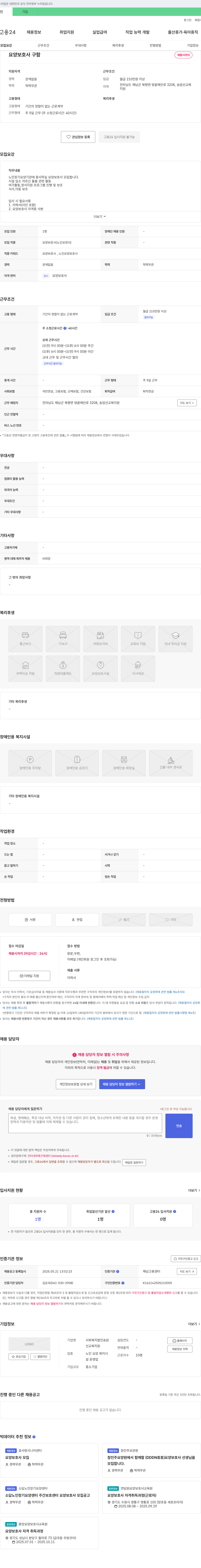 사회복지법인송암선교복지원 요양보호사 구함 채용공고