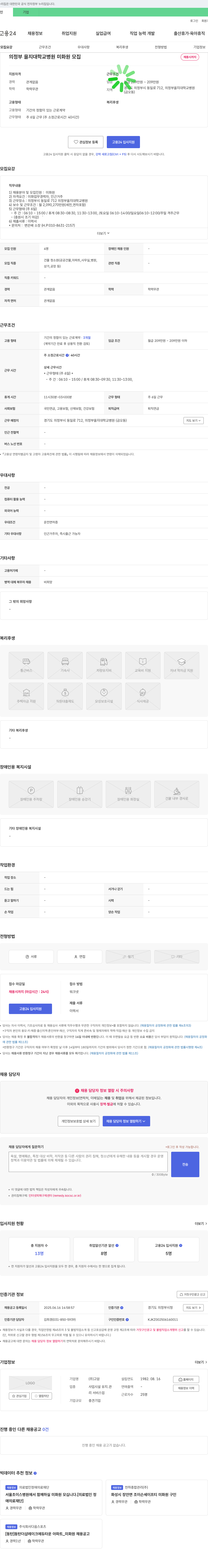 고암 의정부 을지대학교병원 미화원 모집 채용공고