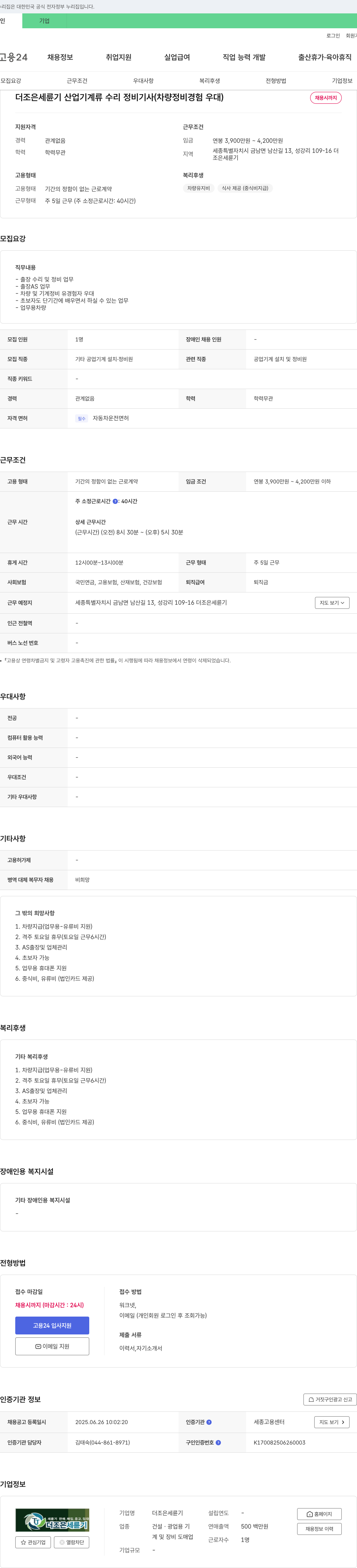 더조은세륜기 산업 기계류 수리 정비 기사 (차량 정비 경험 우대) 채용 채용공고