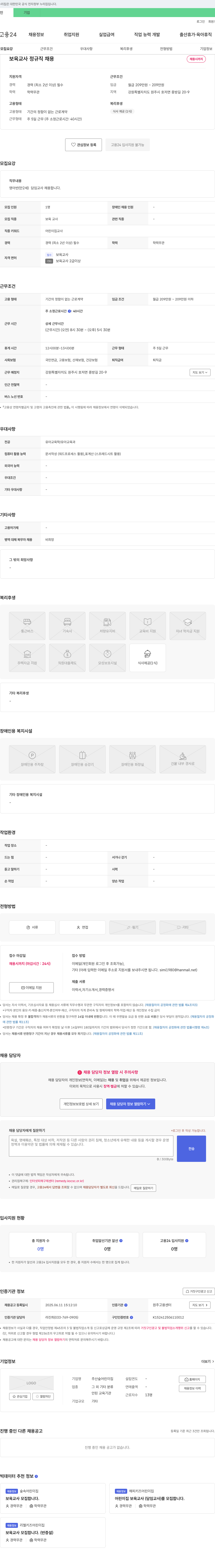 산숲어린이집 보육 교사 정규직 채용 채용공고