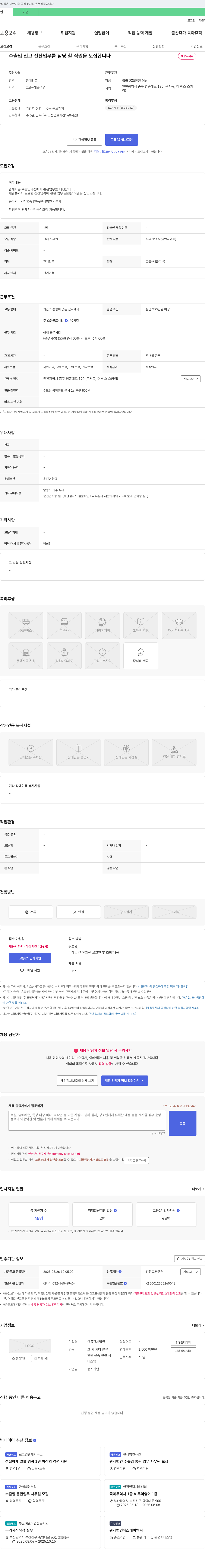 한동관세법인 수출입 신고 전산 업무 담당 직원 모집 채용공고