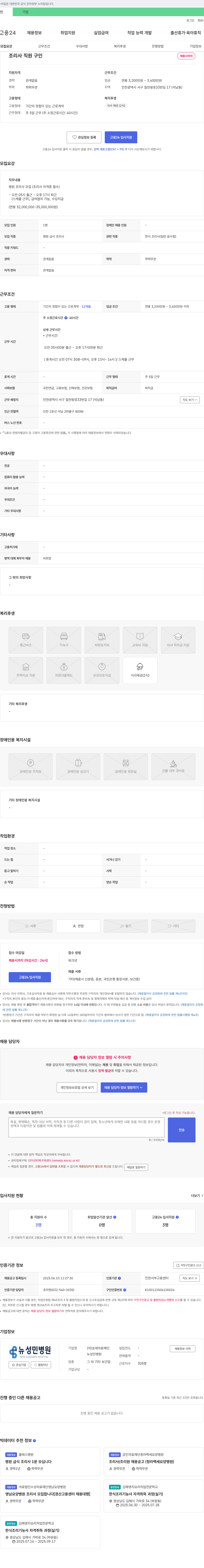 성세의료재단뉴성민병원 병원 조리사 직원 구인 채용공고