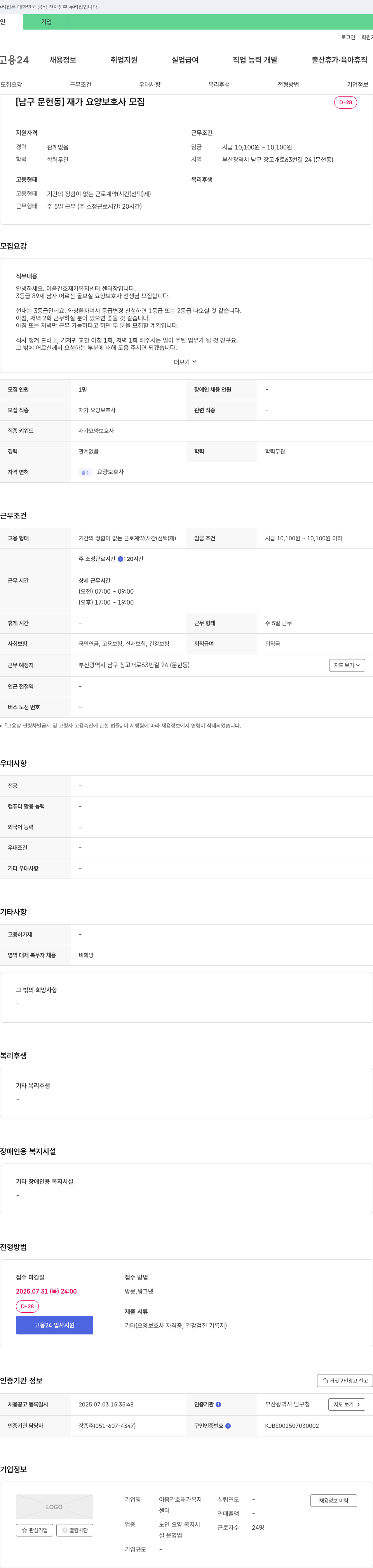 이음간호재가복지센터 [남구 문현동] 재가 요양 보호사 모집 채용공고