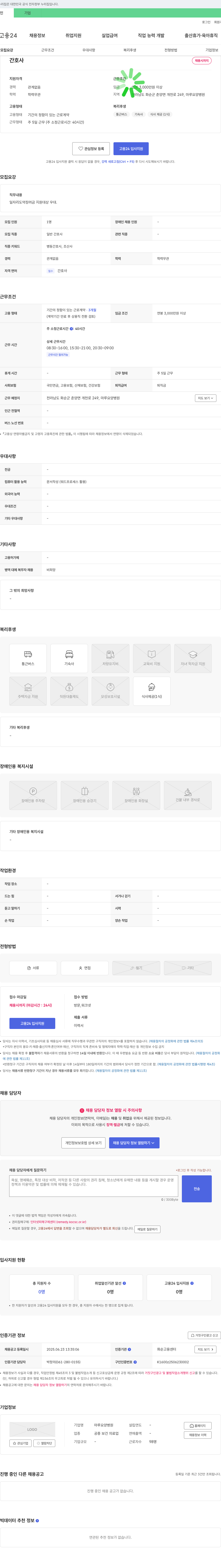 마루요양병원 간호사 채용 채용공고