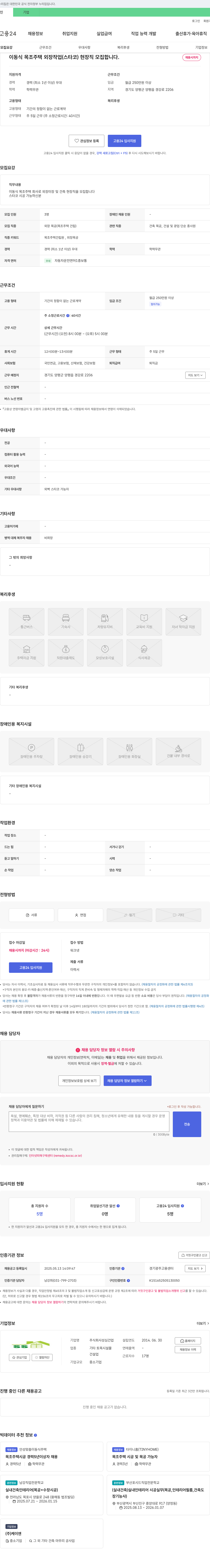 성심건업 이동식 목조 주택 외장 작업(스타코) 현장직 모집 채용공고