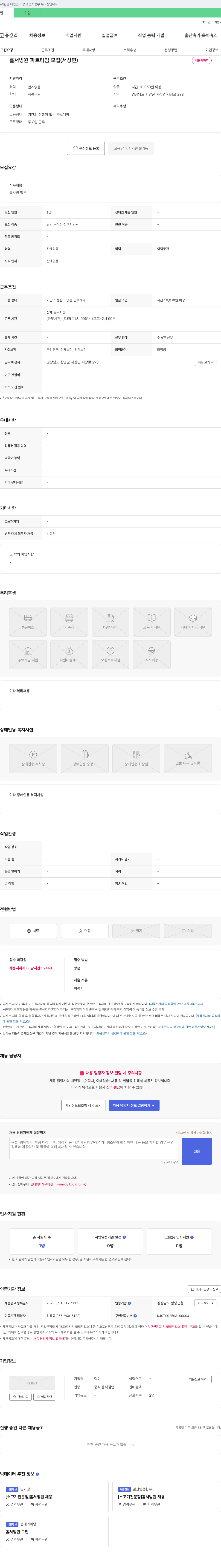 덕미 홀서빙 원 파트 타임 모집 (서상면) 채용공고