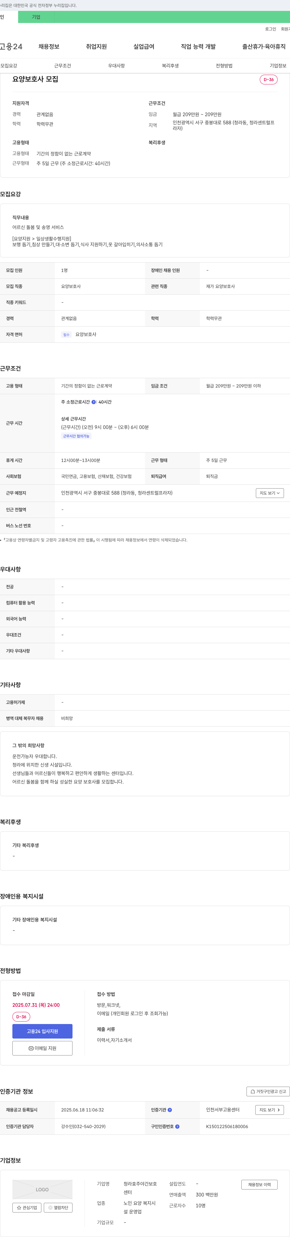 청라효주야간보호센터 요양 보호사 모집 채용공고