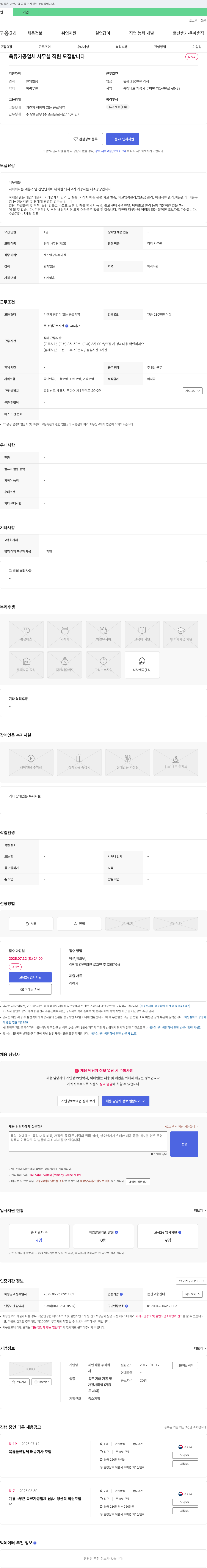 해련식품 육류 가공 업체 사무실 직원 모집 채용공고