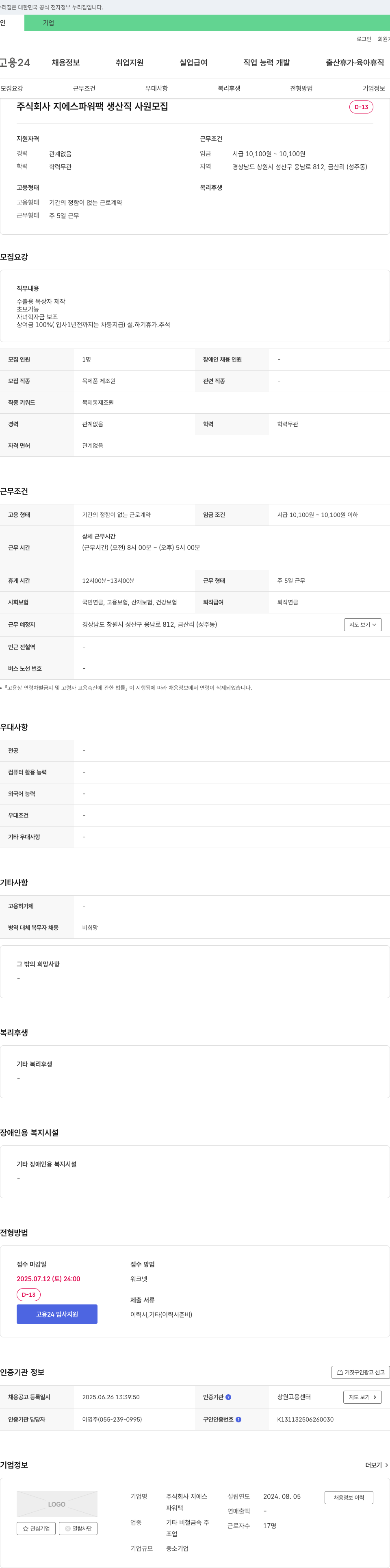 지에스파워팩 생산직 사원 모집 채용공고