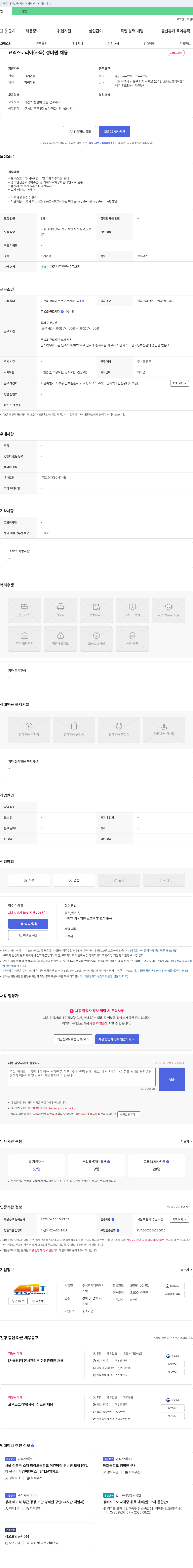 티아이시스템 요넥스 코리아(사옥) 경비원 채용 채용공고
