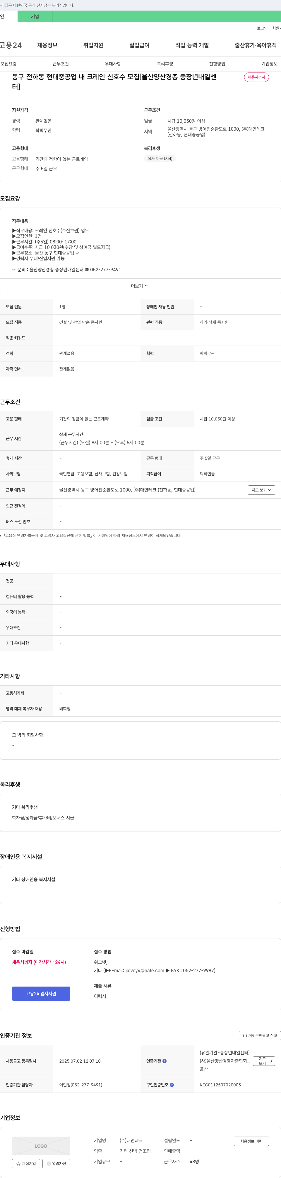 대연테크 동구 전하동 현대중공업 내 크레인 신호수 모집 채용공고