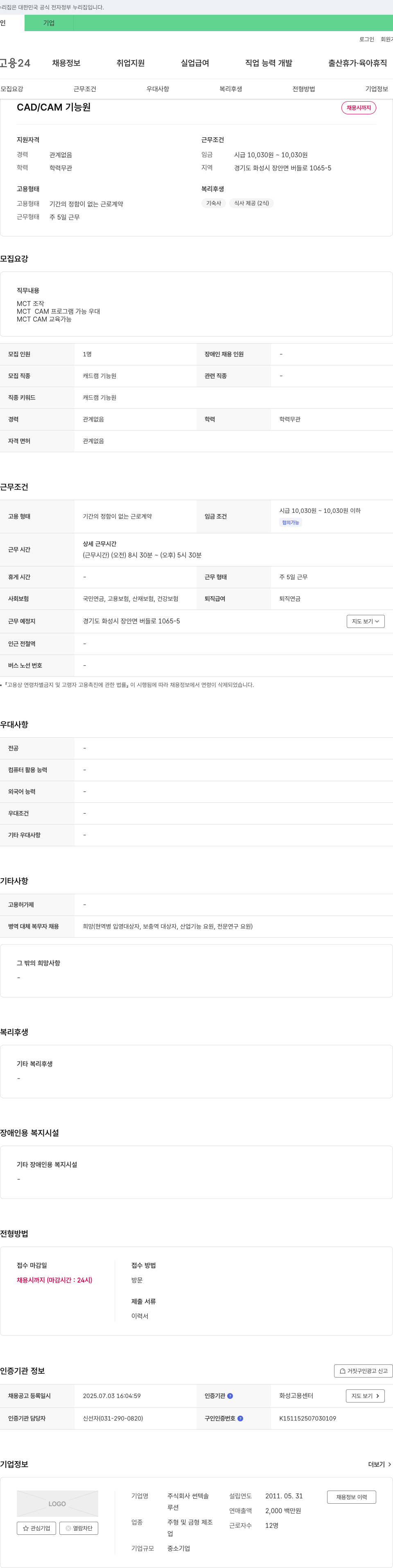 썬텍솔 CAD/CAM 기능 채용 채용공고