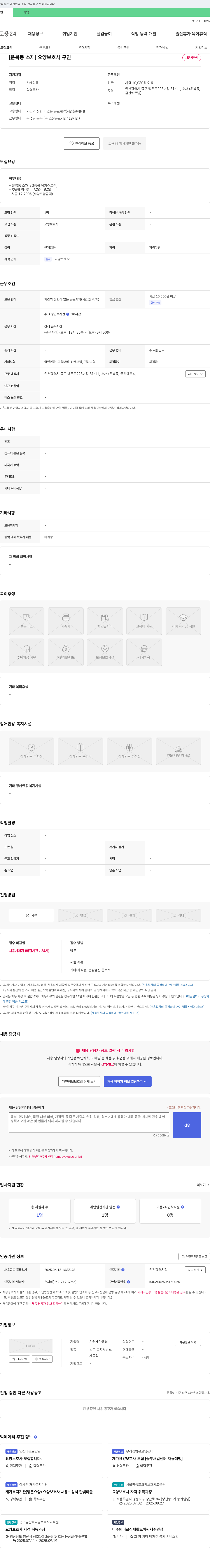 가천재가센터 [운북동 소재] 요양보호사 구인 채용공고