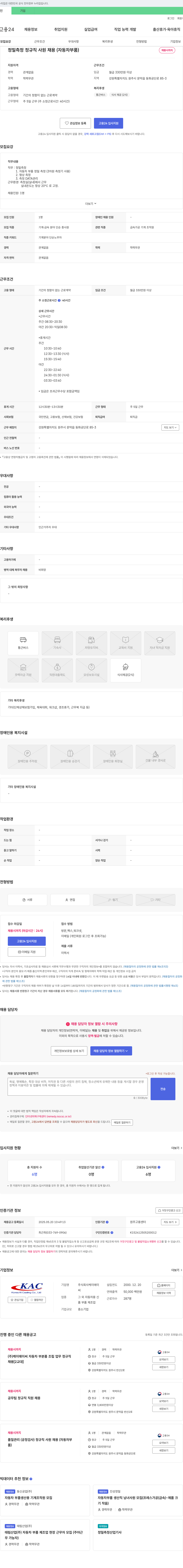 케이에이씨 정밀 측정 정규직 사원 채용 (자동차 부품) 채용공고