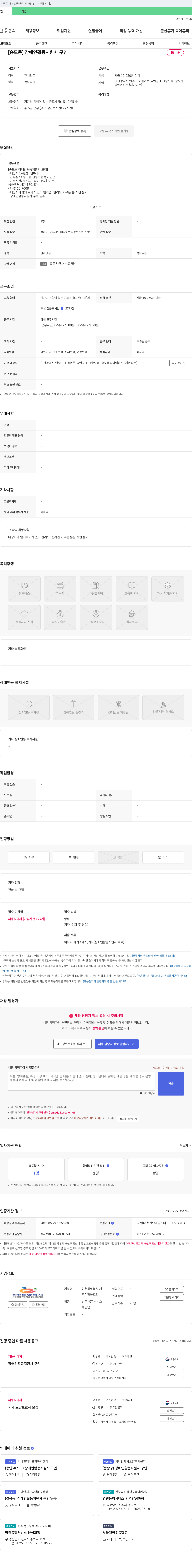 인천통합복지 사회적협동조합 [송도동] 장애인 활동지원사 구인 채용공고