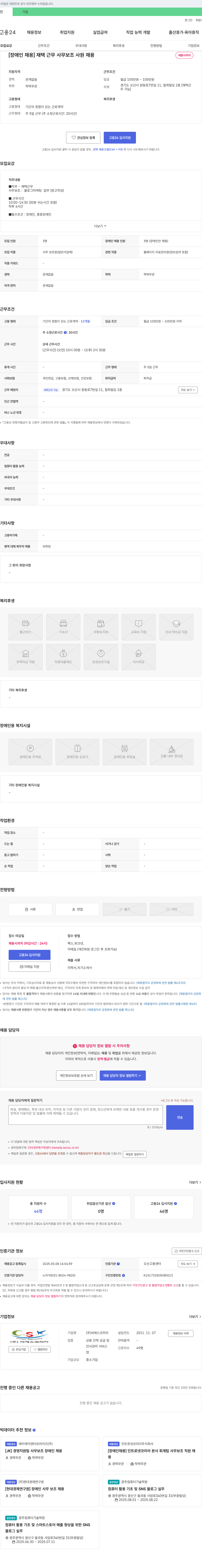 씨에스코리아 [장애인 채용] 재택 근무 사무 보조 사원 채용 채용공고