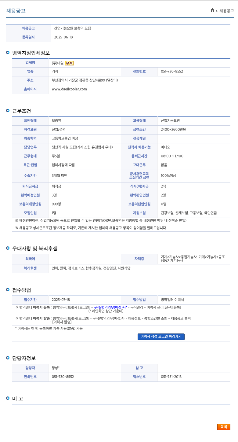 대일우수 산업 기능 요원 보충역 모집 채용공고