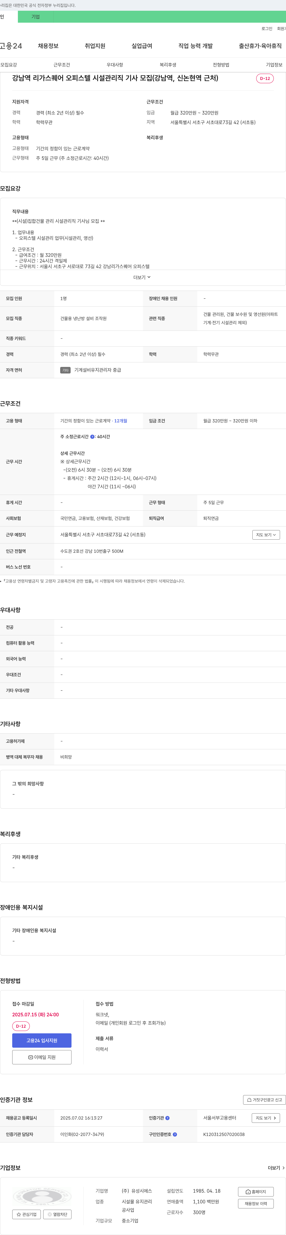 유성시에스 강남역 리가 스퀘어 오피스텔 시설 관리직 기사 모집 (강남역, 신논현역 근처) 채용공고