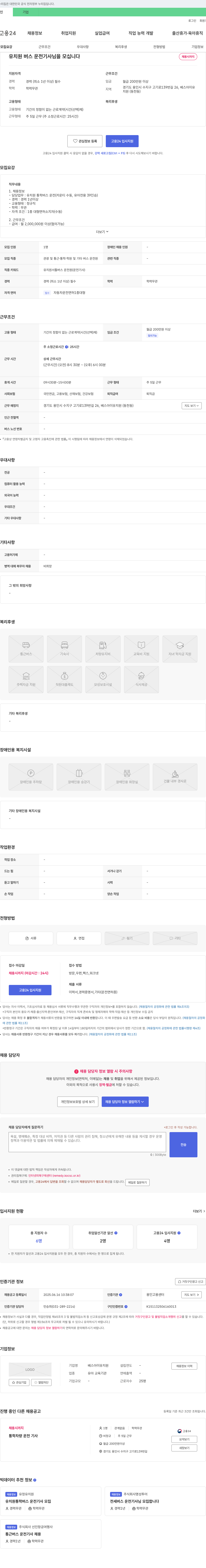 베스아이유치원 유치원 버스 운전 기사님을 모십니다 채용공고