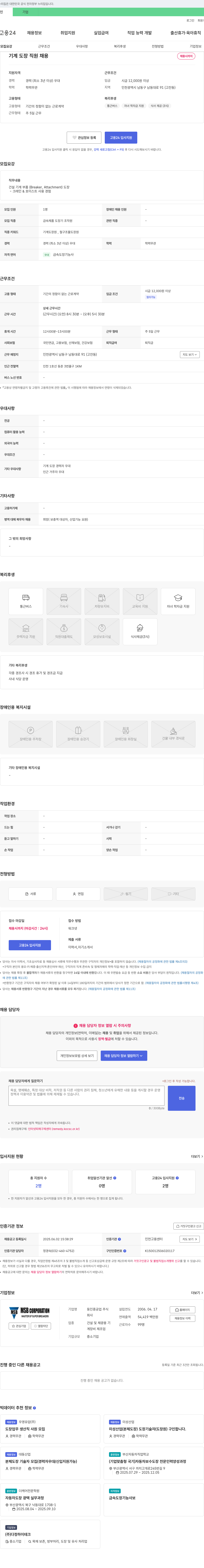 동인중공업 기계 도장 직원 채용 채용공고
