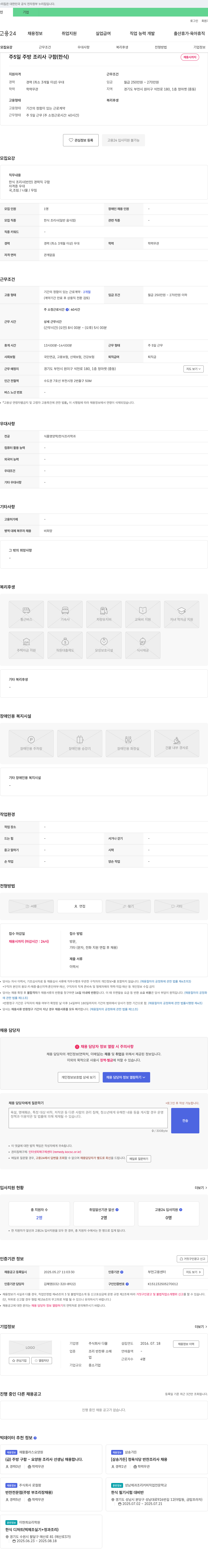 다물 주 5일 주방 조리사 구함 (한식) 채용공고