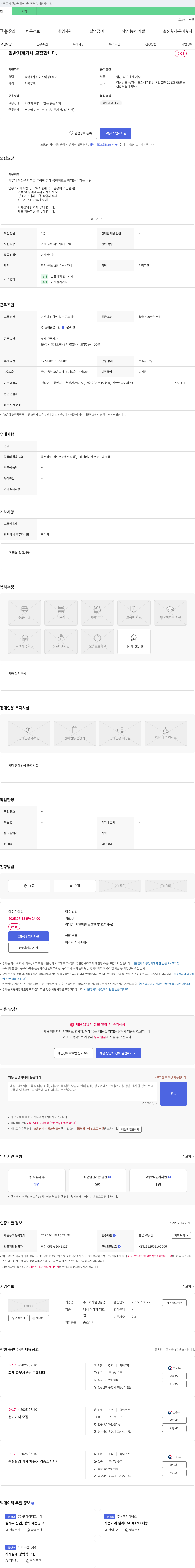 한성환경 일반 기계 기사 모집 채용공고