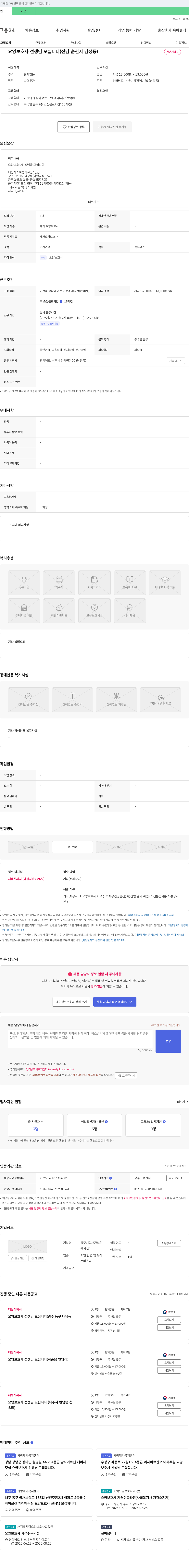 광주예향재가노인복지센터 요양 보호사 선생님 모십니다 (전남 순천시 남정동) 채용공고