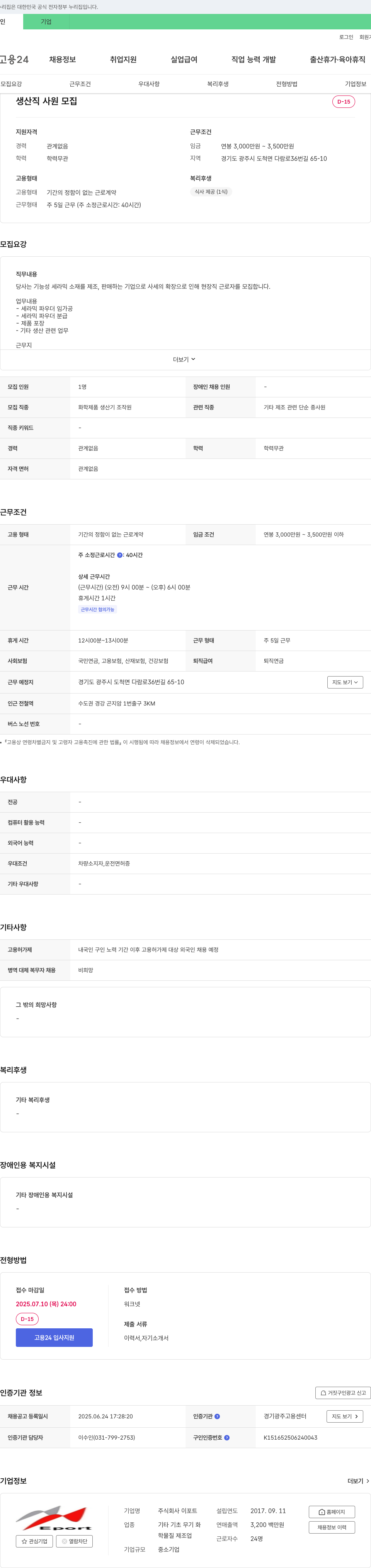 이포트 생산직 사원 모집 채용공고