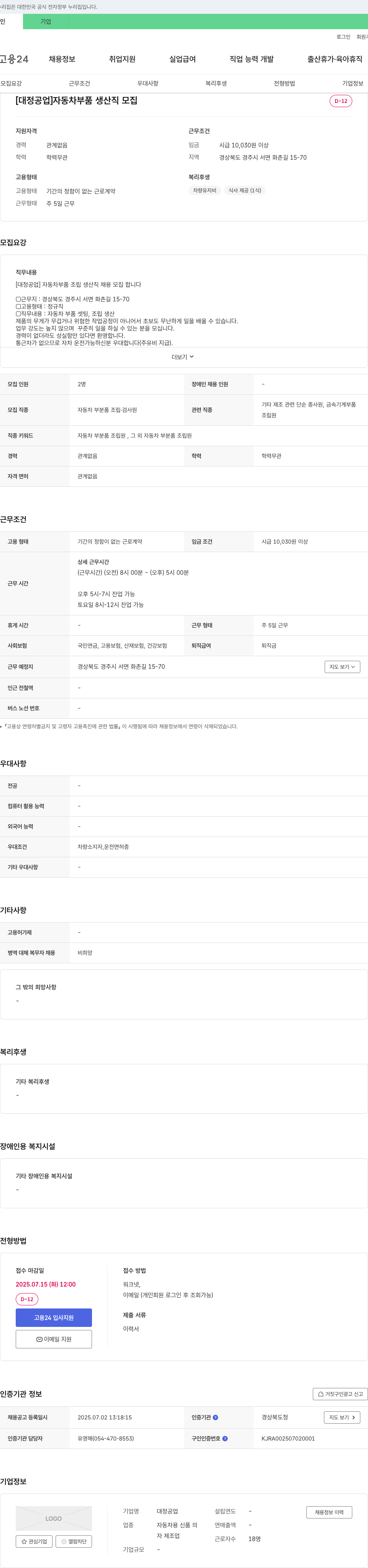 대정공업 자동차 부품 생산직 모집 채용공고