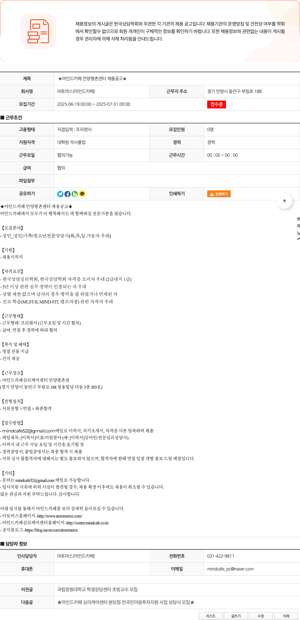 아토머스(마인드카페) ★ 마인드 카페 안양 평촌 센터 채용 공고 ★ 채용공고