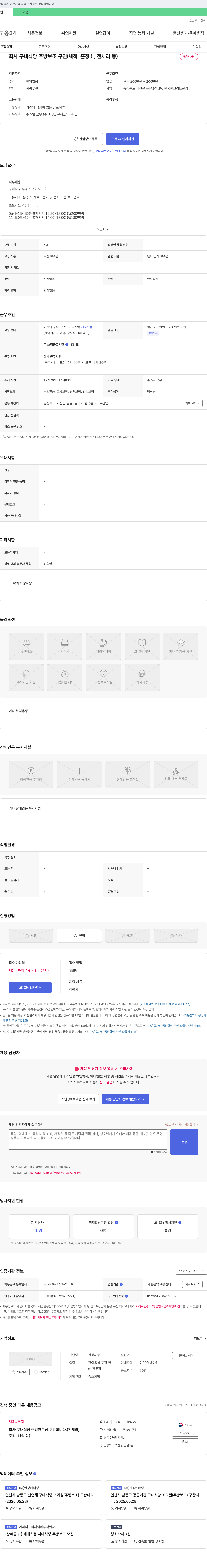 한성세종 회사 구내 식당 주방 보조 구인 (세척, 홀 청소, 전처리 등) 채용공고