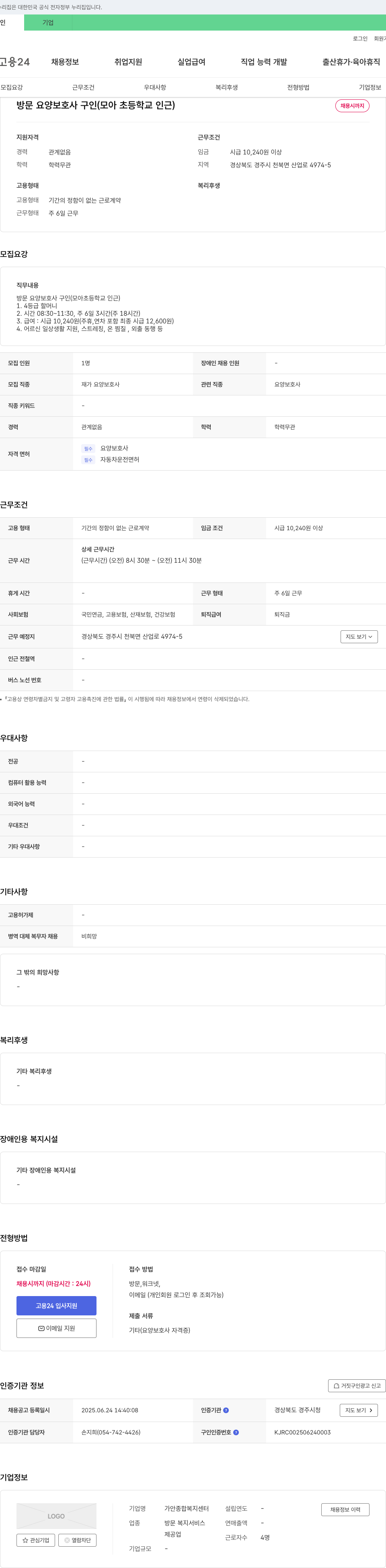 가안종합복지센터 방문 요양 보호사 구인 (모아초등학교 인근) 채용공고