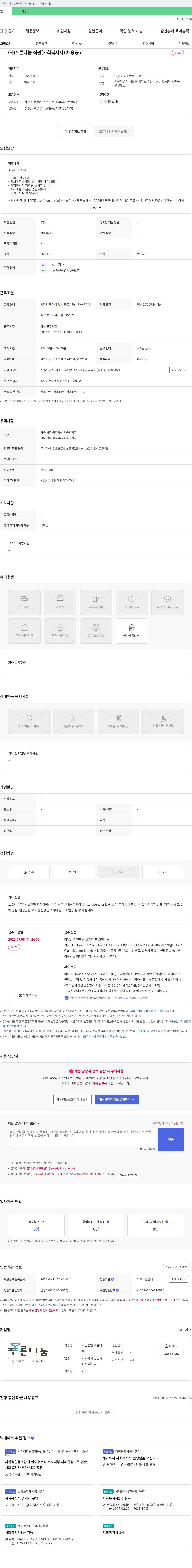 푸른나눔 (사)푸른나눔 직원(사회복지사) 채용 공고 채용공고