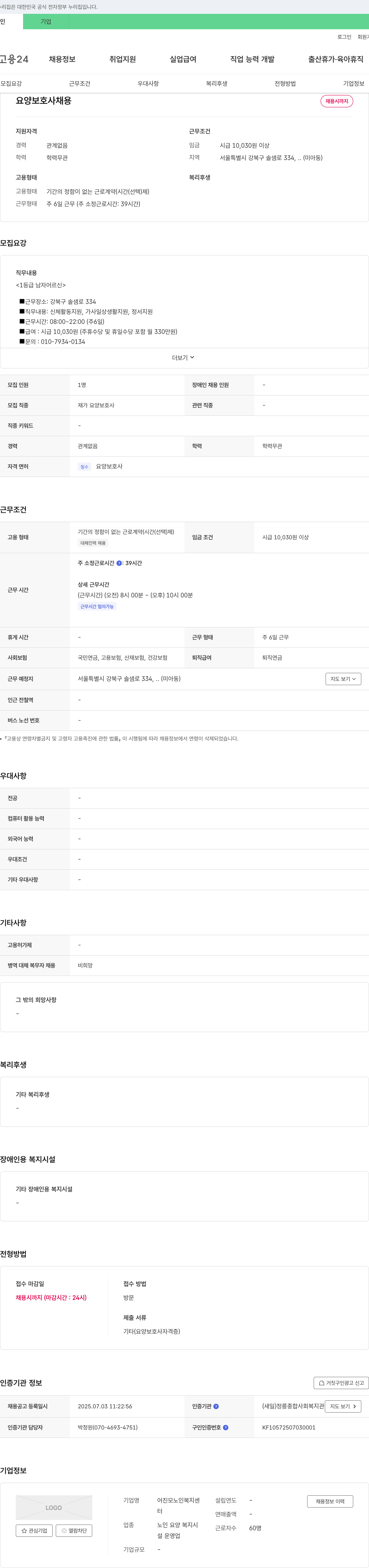 어진모노인복지센터 요양보호사 채용 채용공고