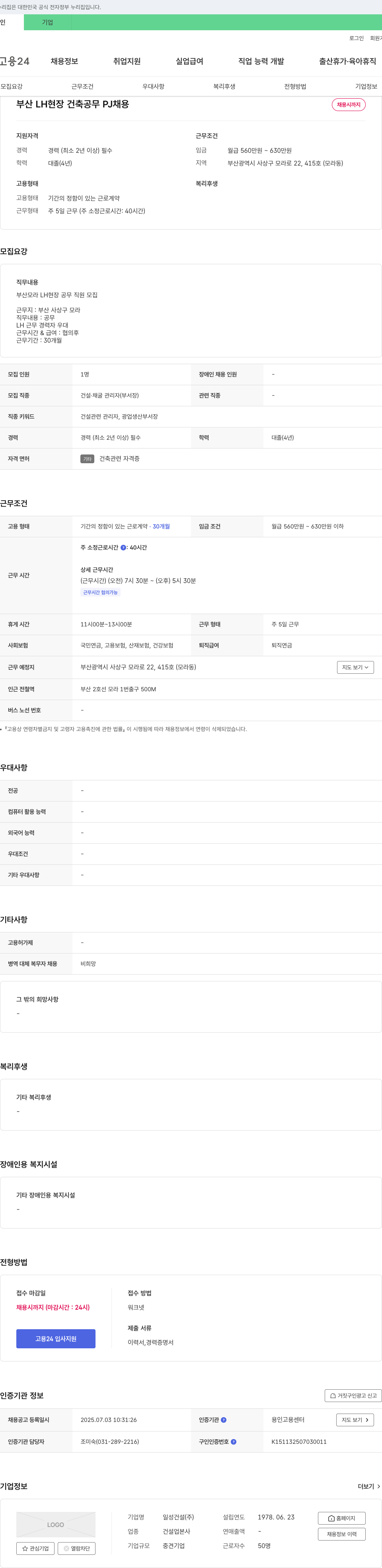 일성건설 부산 LH 현장 건축 공무 PJ 채용 채용공고
