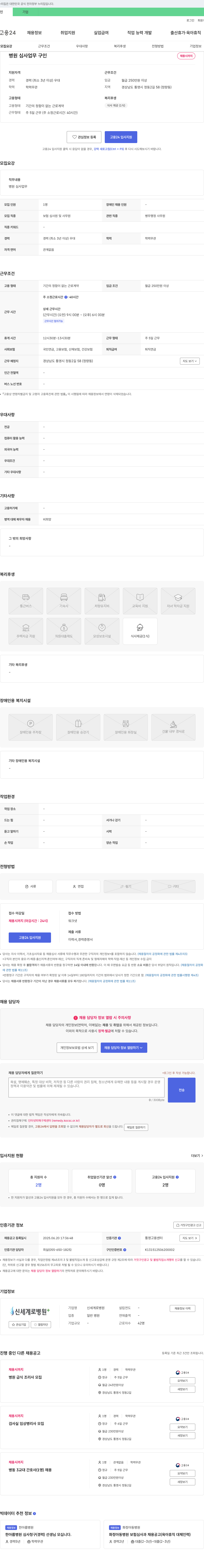 신세계로병원 병원 심사 업무 구인 채용공고