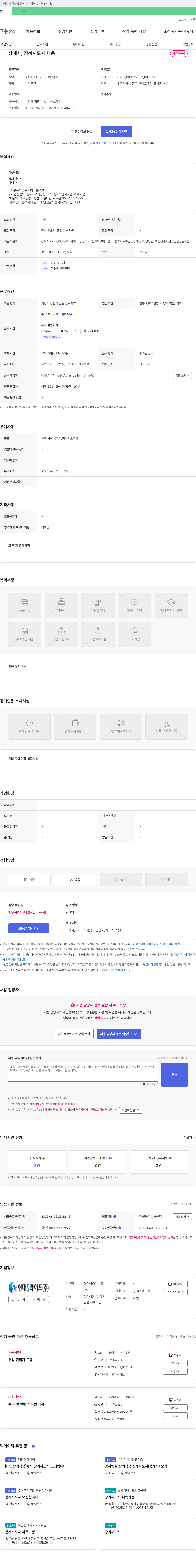 현대S라이프 상례사, 장례지도사 채용 채용공고