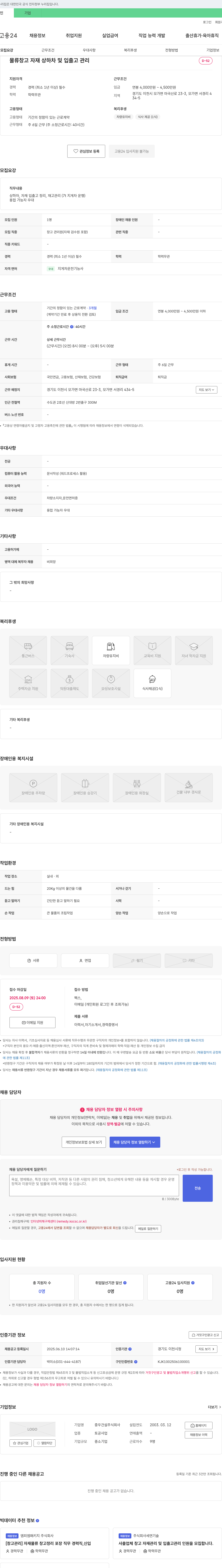 중우건설 물류 창고 자재 상하차 및 입출고 관리 채용 채용공고