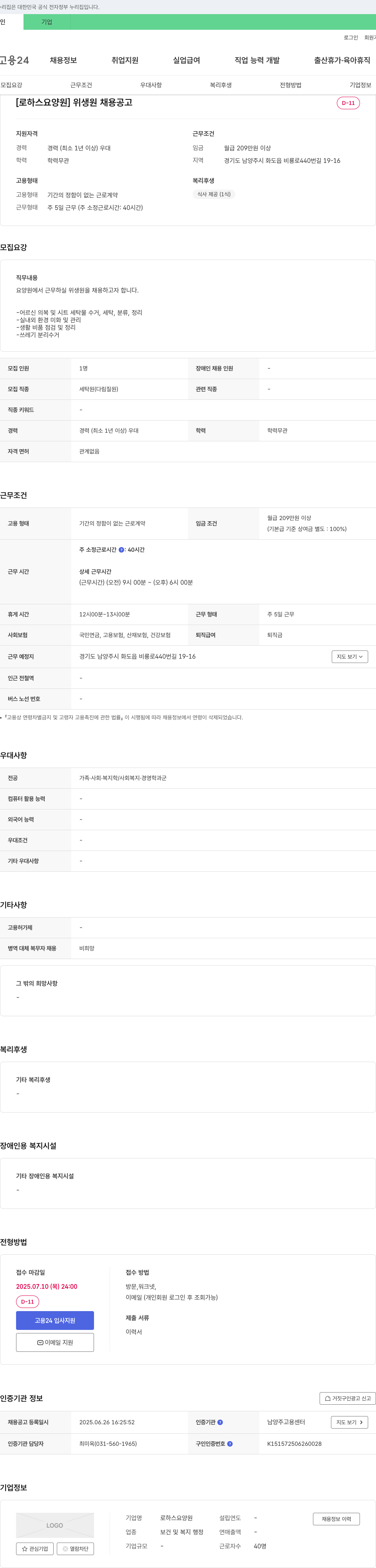 로하스요양원 위생원 채용 공고 채용공고