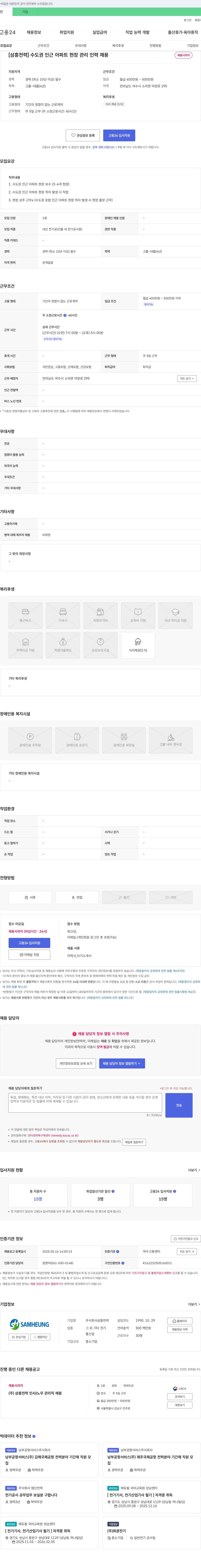 삼흥전력 수도권 인근 아파트 현장 관리 인력 채용 채용공고